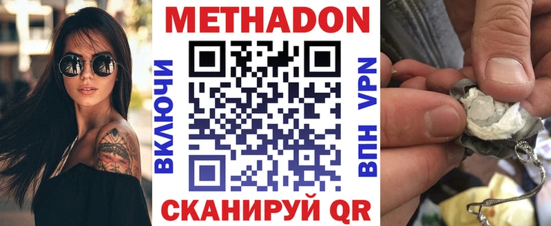 МЕТАДОН methadone  как найти закладки  Кизел 